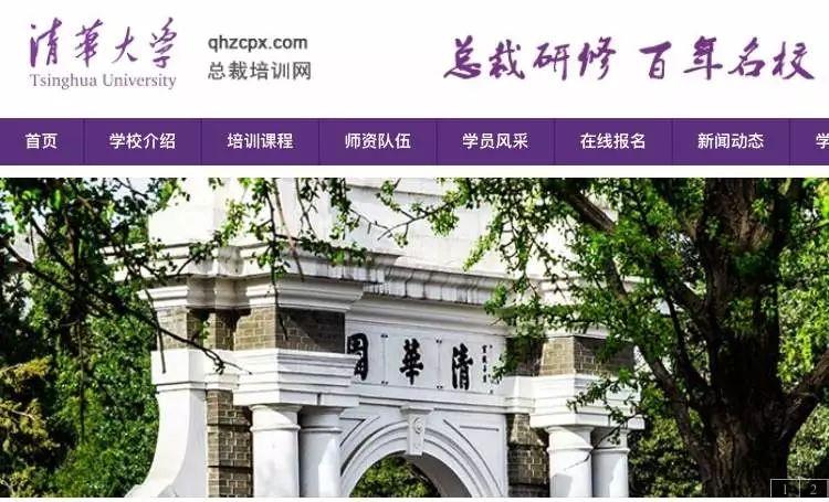 清华总裁班报名